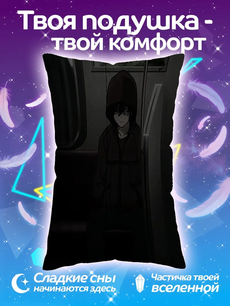 Подушка Одинокий пассажир