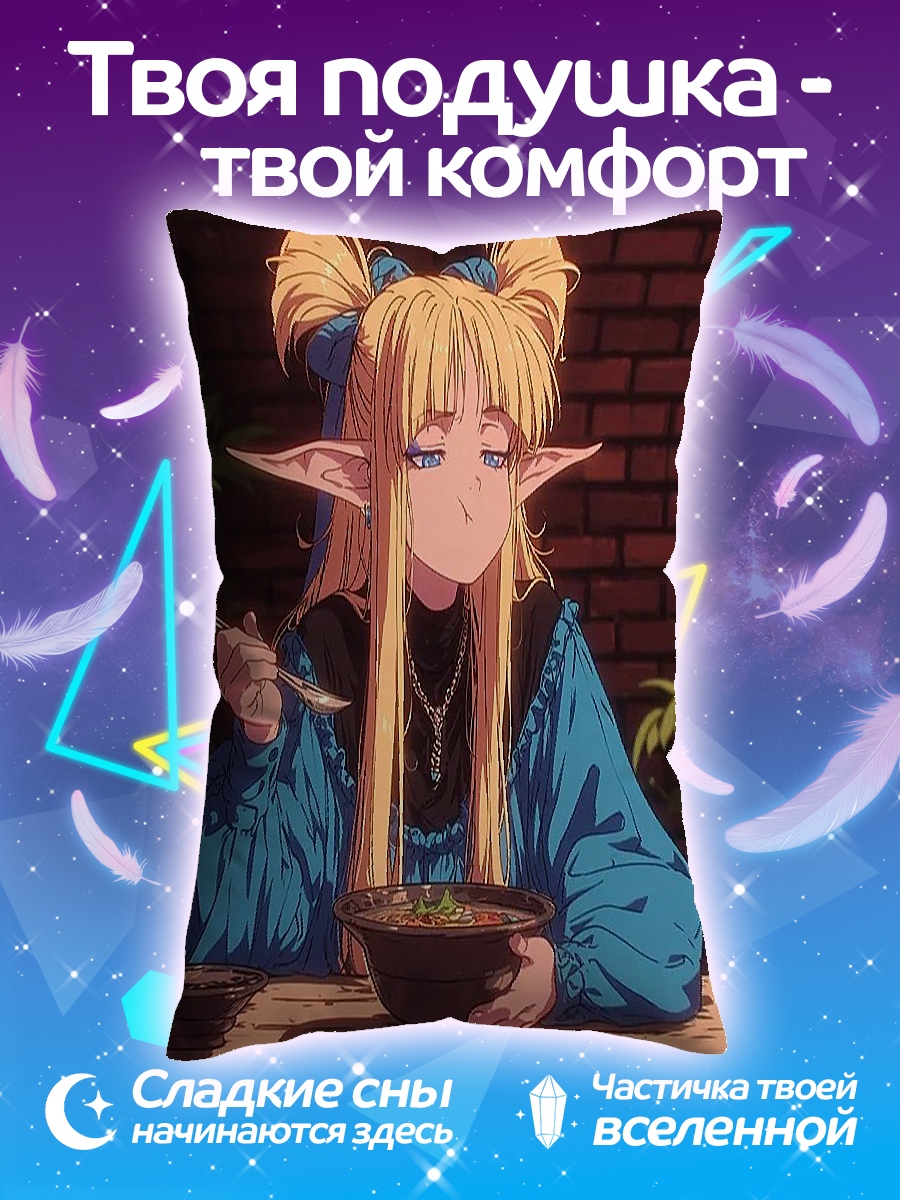 Подушка Эльфийка ест суп