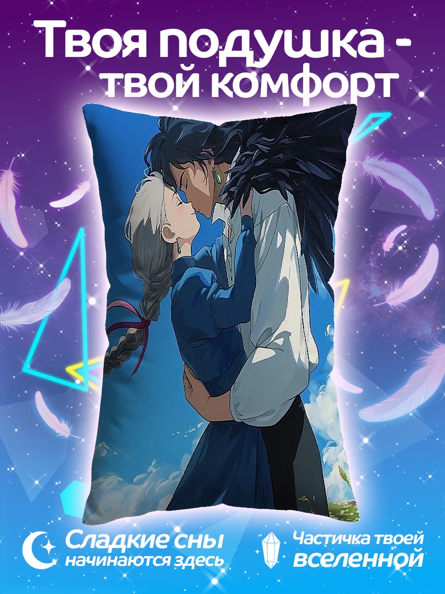 Подушка Хоул и Софи