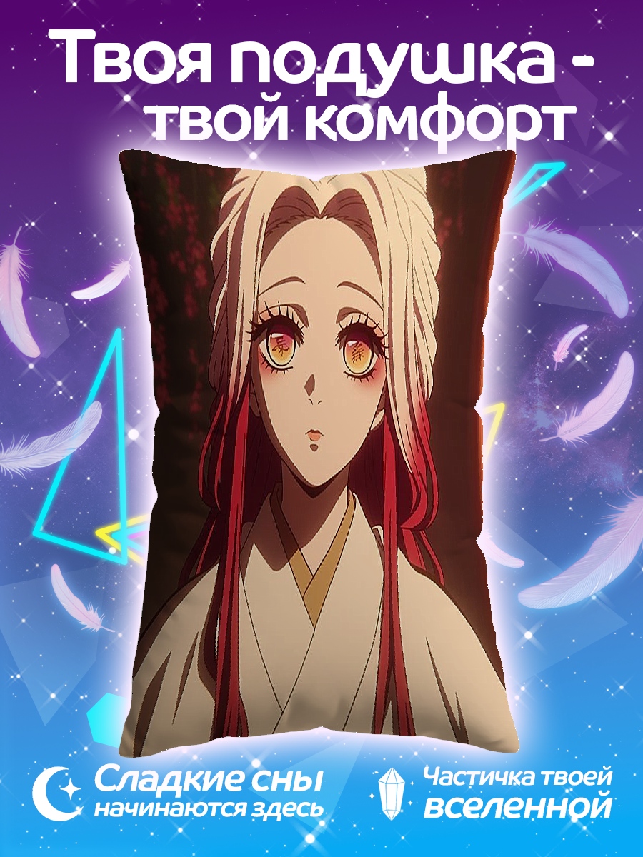 Подушка Канаэ Кочо