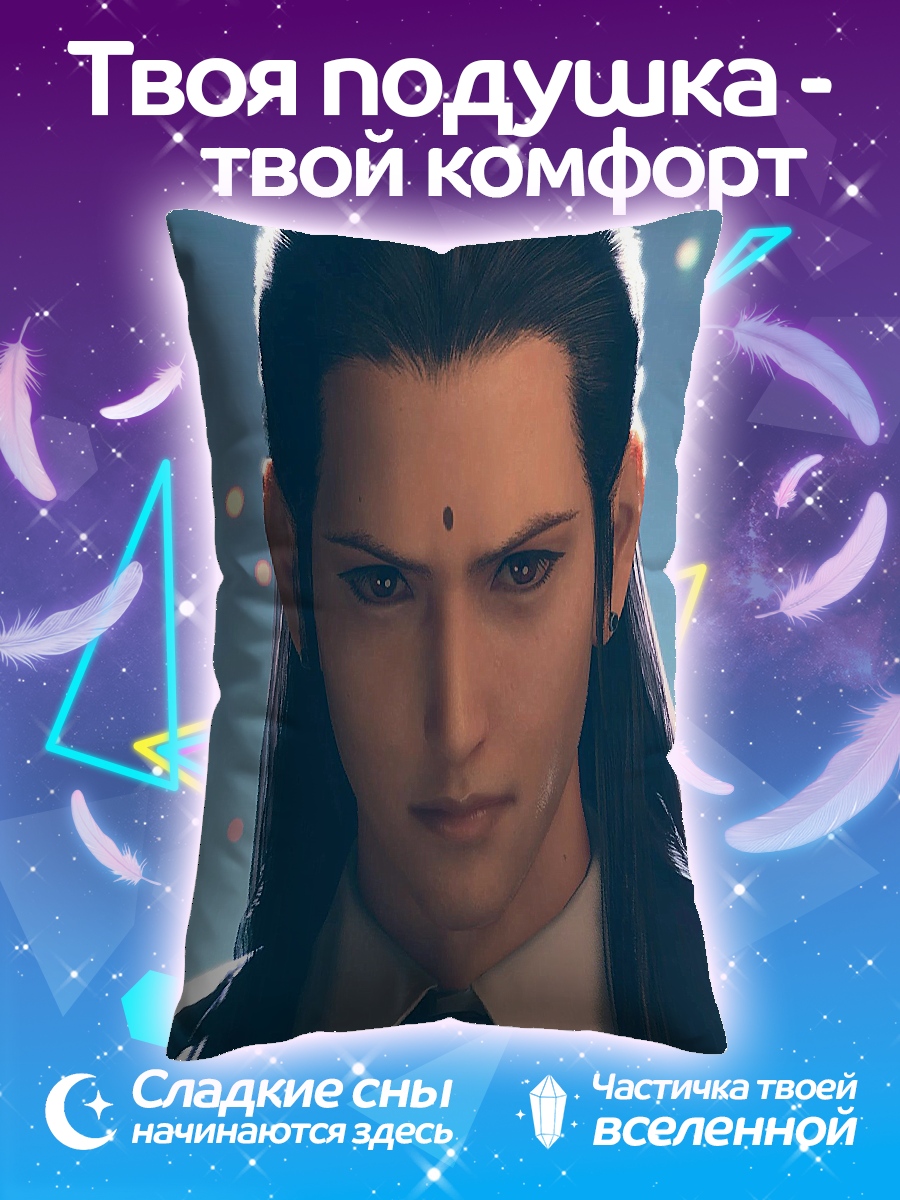 Подушка Сефирот из Final Fantasy