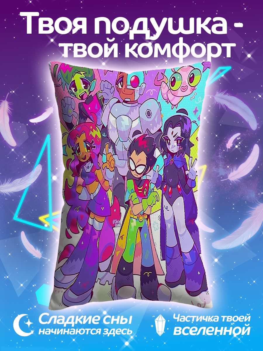 Подушка Юные титаны