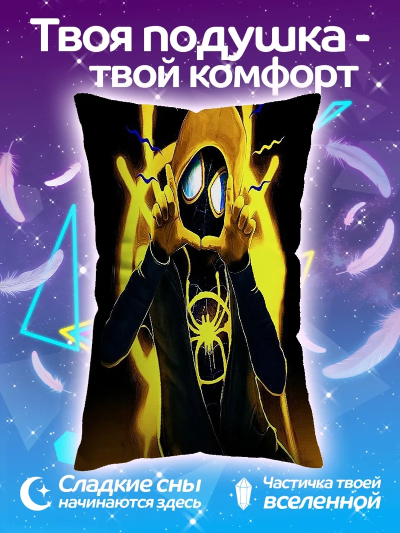 Подушка Майлз Моралес желтый костюм