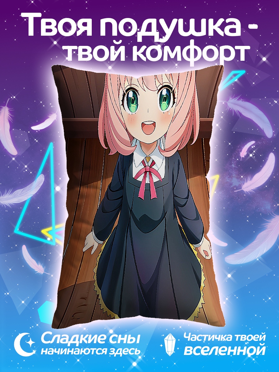 Подушка Аня Форджер