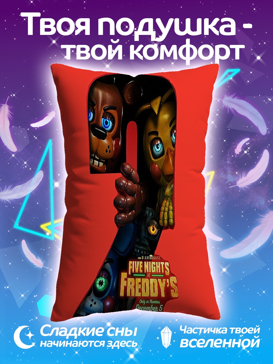 Подушка Five Nights Freddy's 2