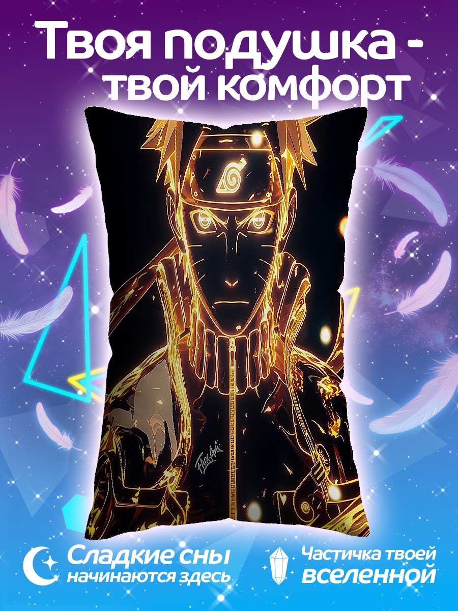 Подушка Золотой Наруто