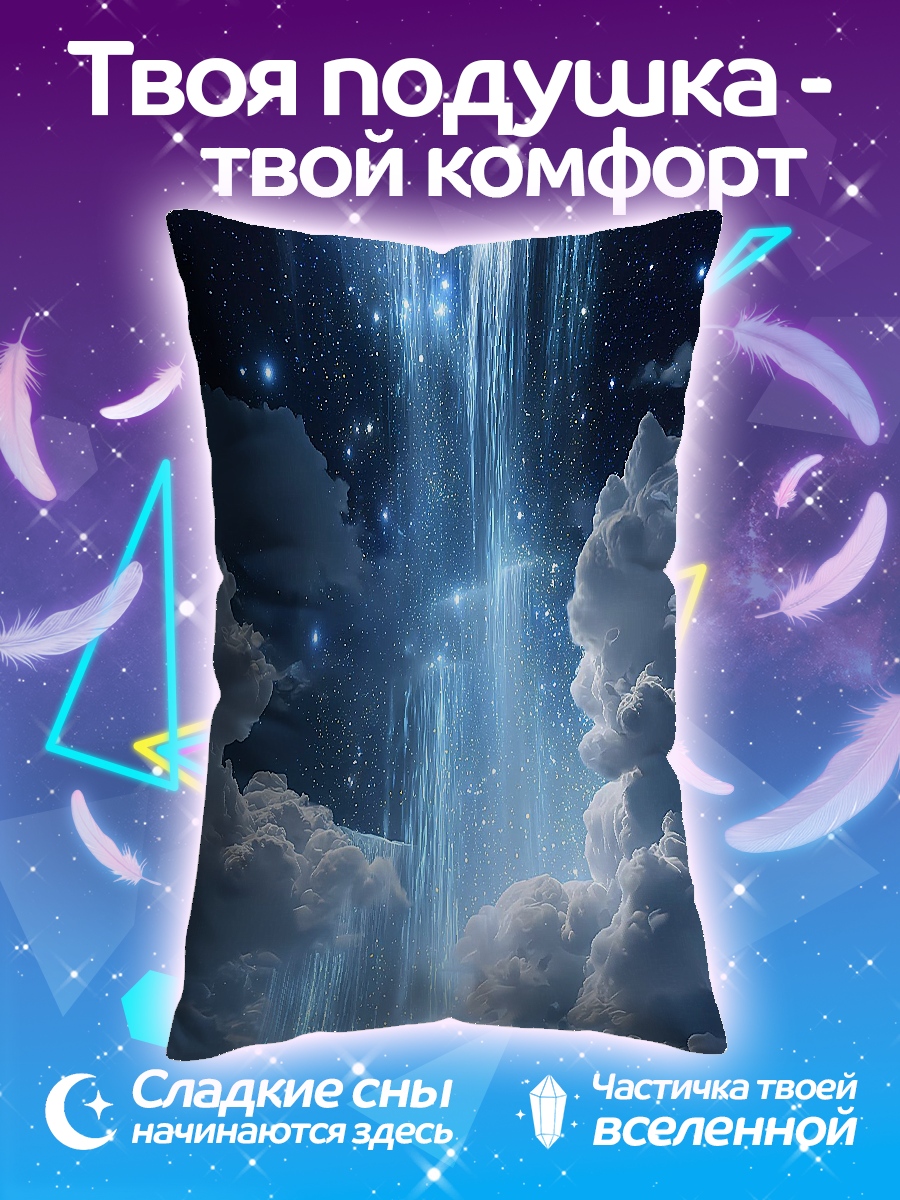 Подушка Водопад в небе