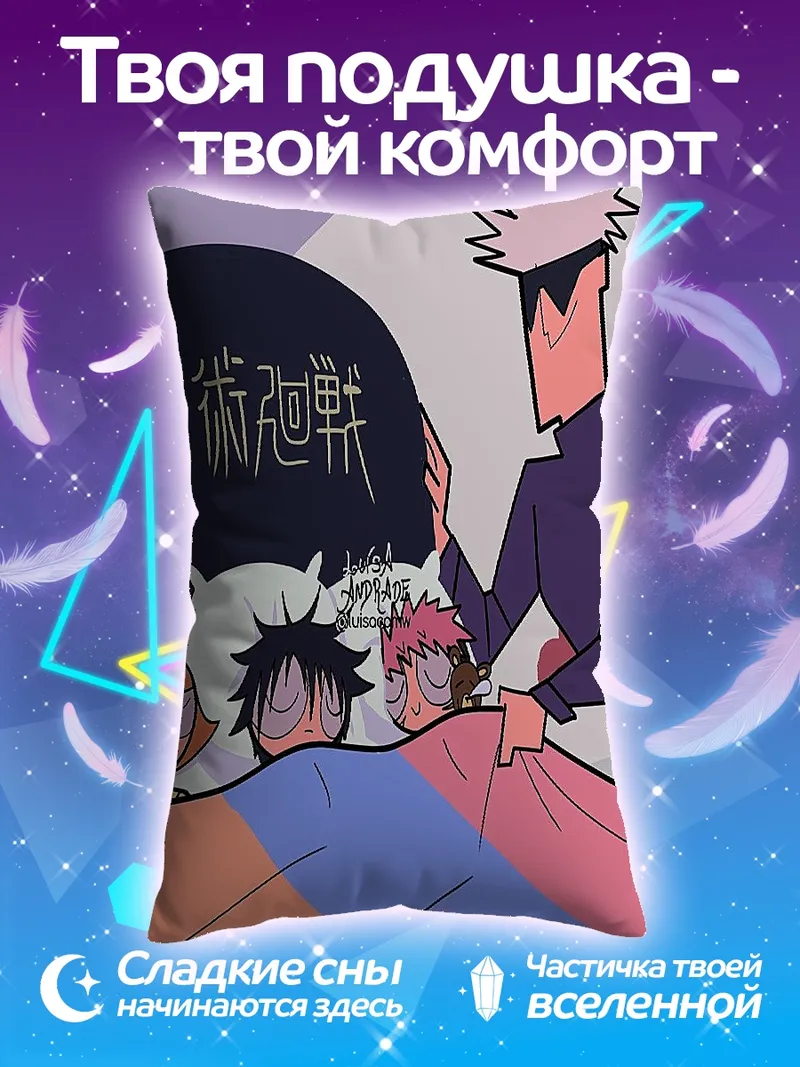Подушка Сатору Годжо и ученики