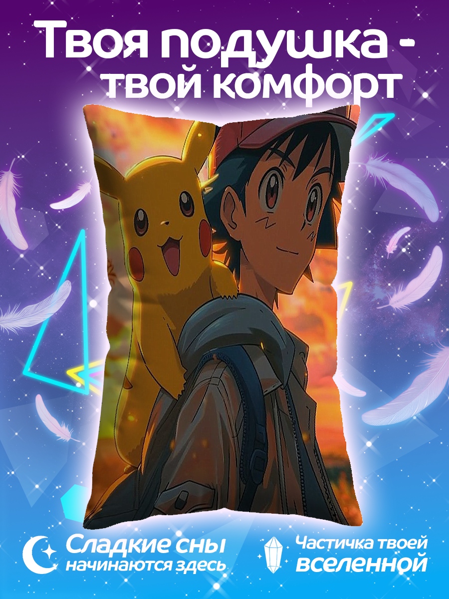 Подушка Эш и Пикачу