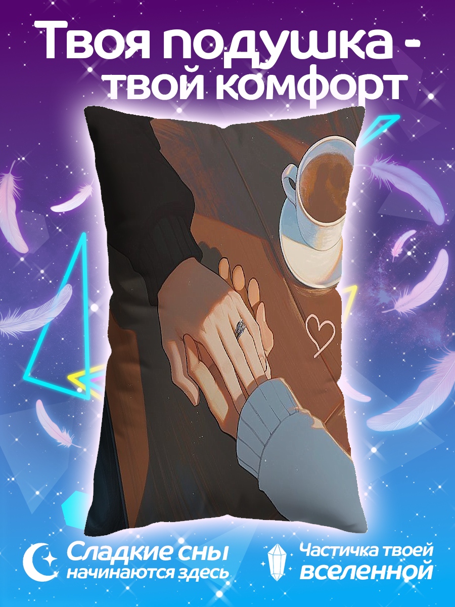 Подушка Держась за руки