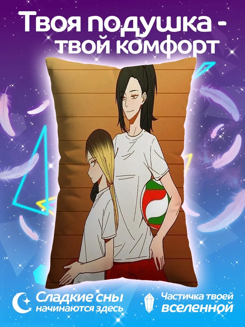 Подушка Волейболистки Хайкю