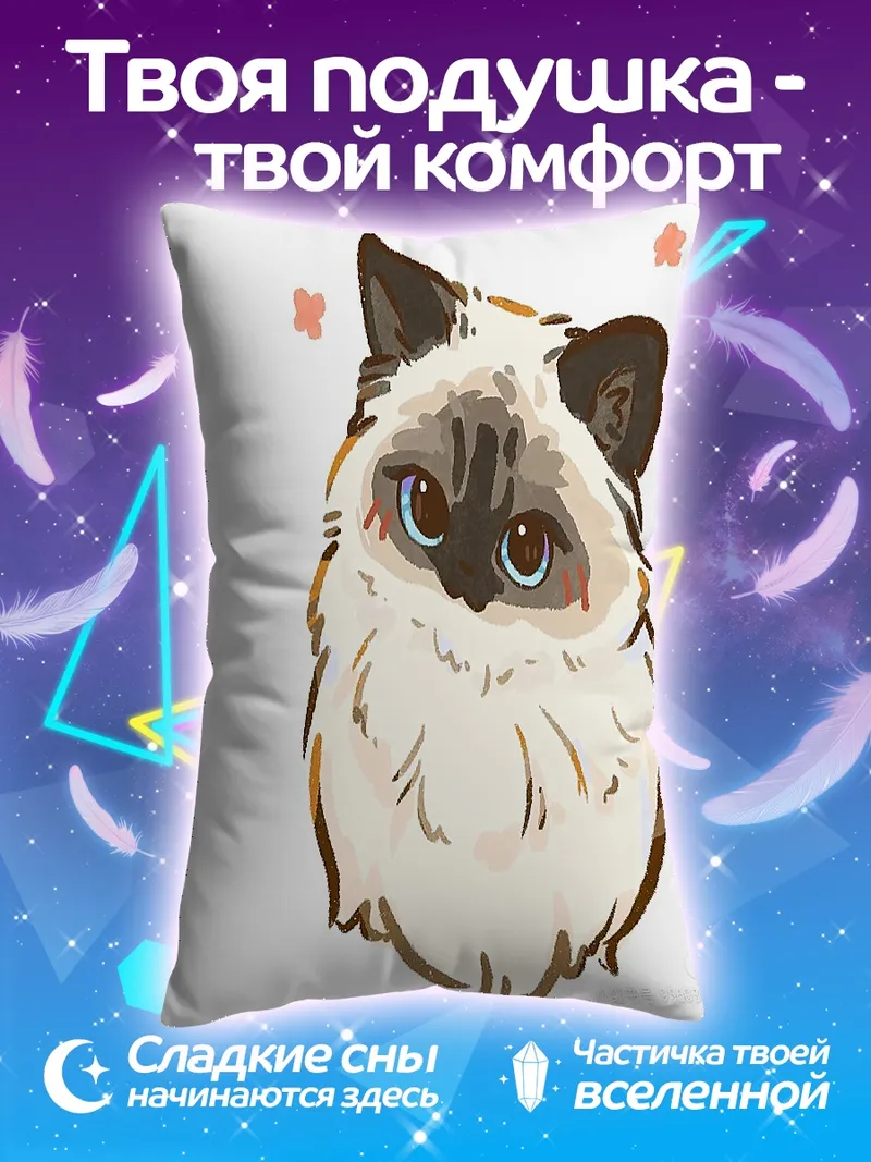 Подушка Милый кот породы рэгдолл