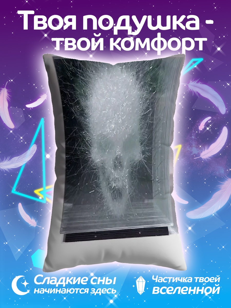Подушка Стеклянный череп