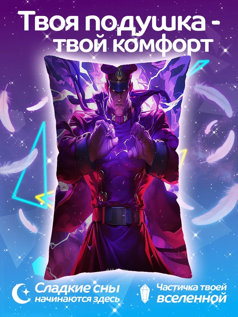 Подушка Байзон из Street Fighter