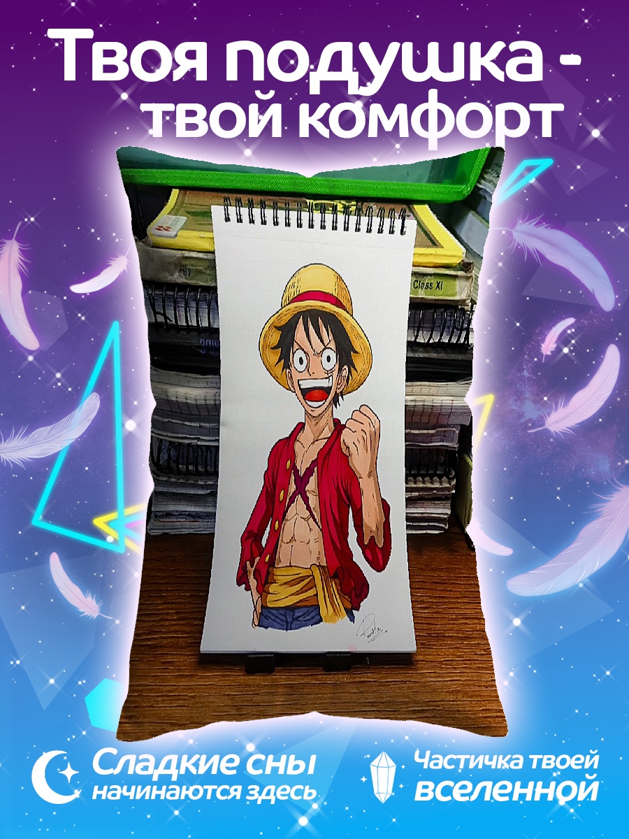 Подушка Манки Д. Луффи улыбается