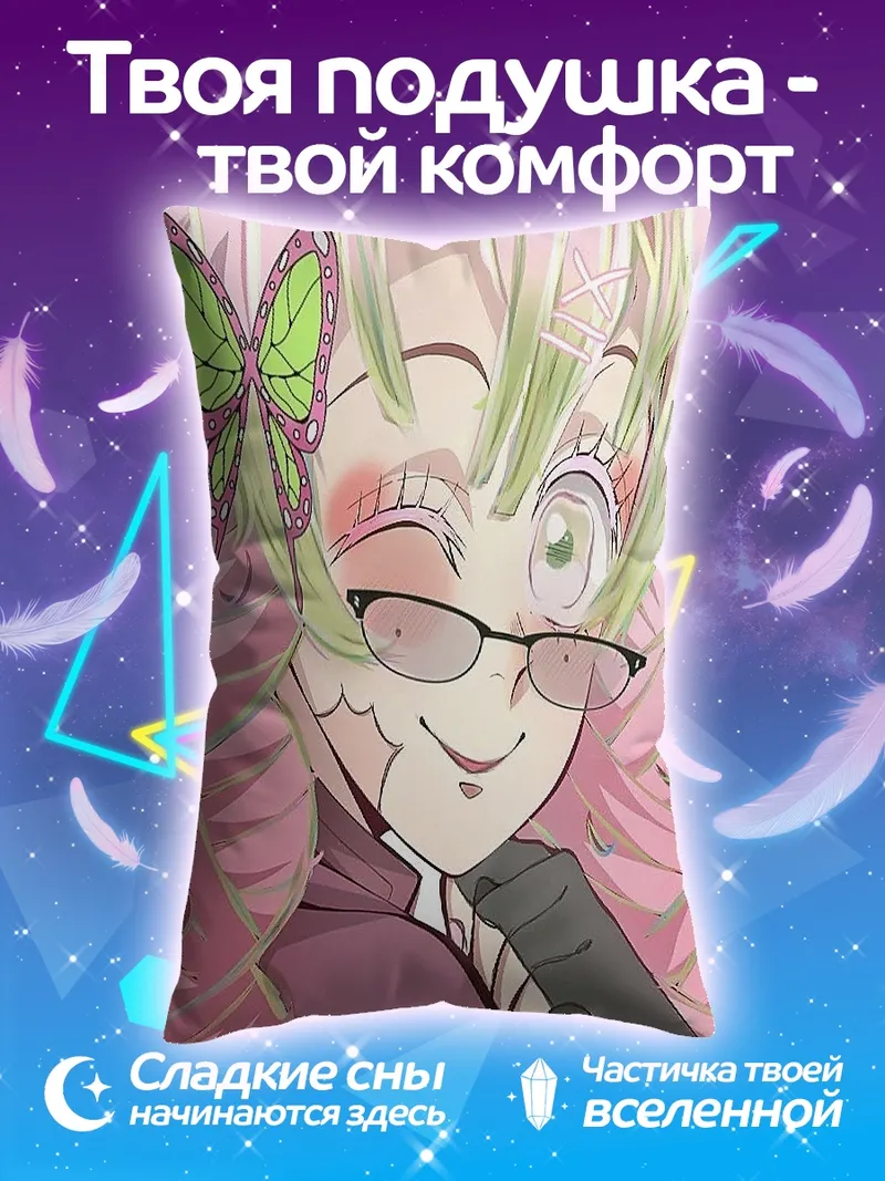Подушка Мицури Канроджи с очками
