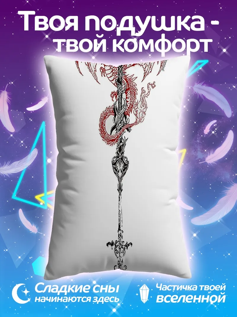 Подушка Красный дракон и меч