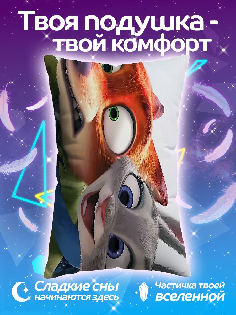 Подушка Ник Уайлд и Джуди Хопс