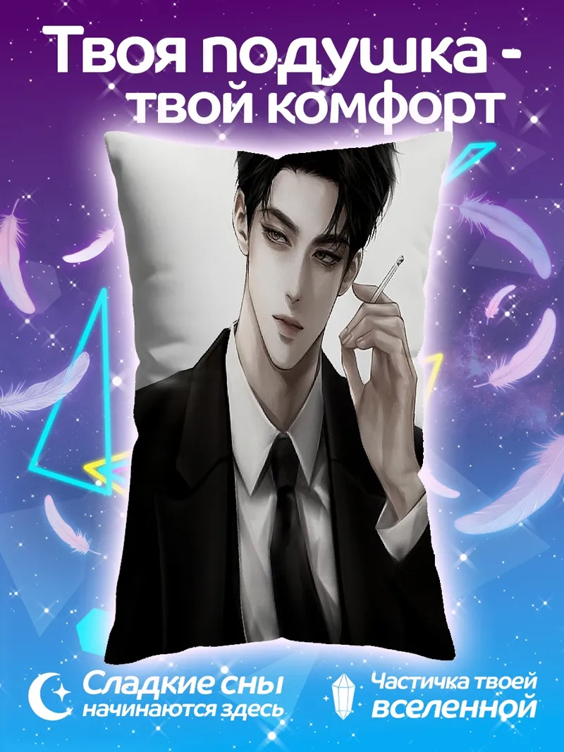 Подушка Джентльмен с сигаретой