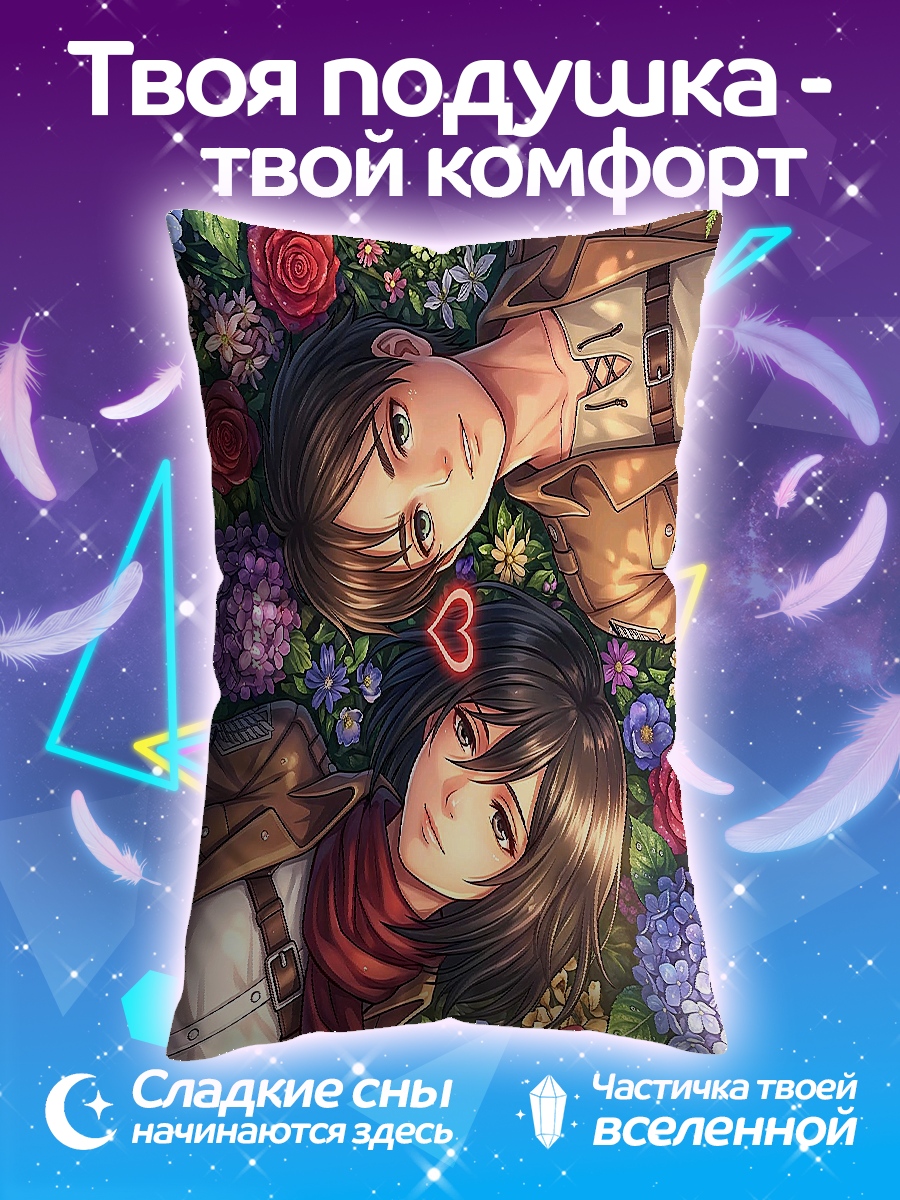 Подушка Эрен и Микаса