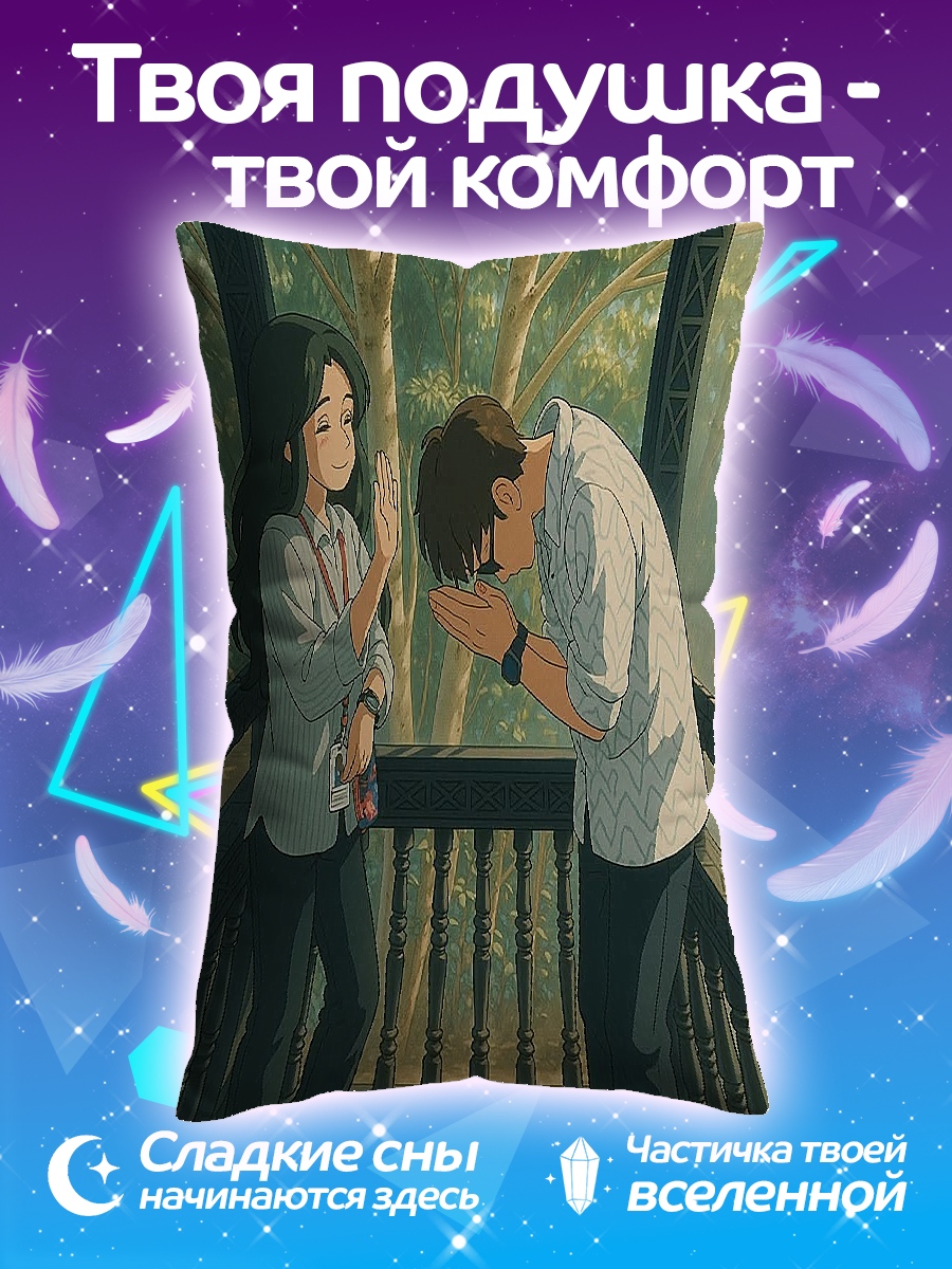 Подушка Парень кланяется девушке