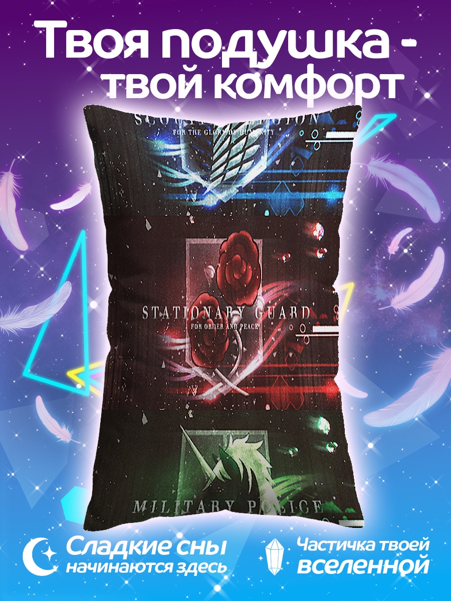 Подушка Гербы Атаки Титанов