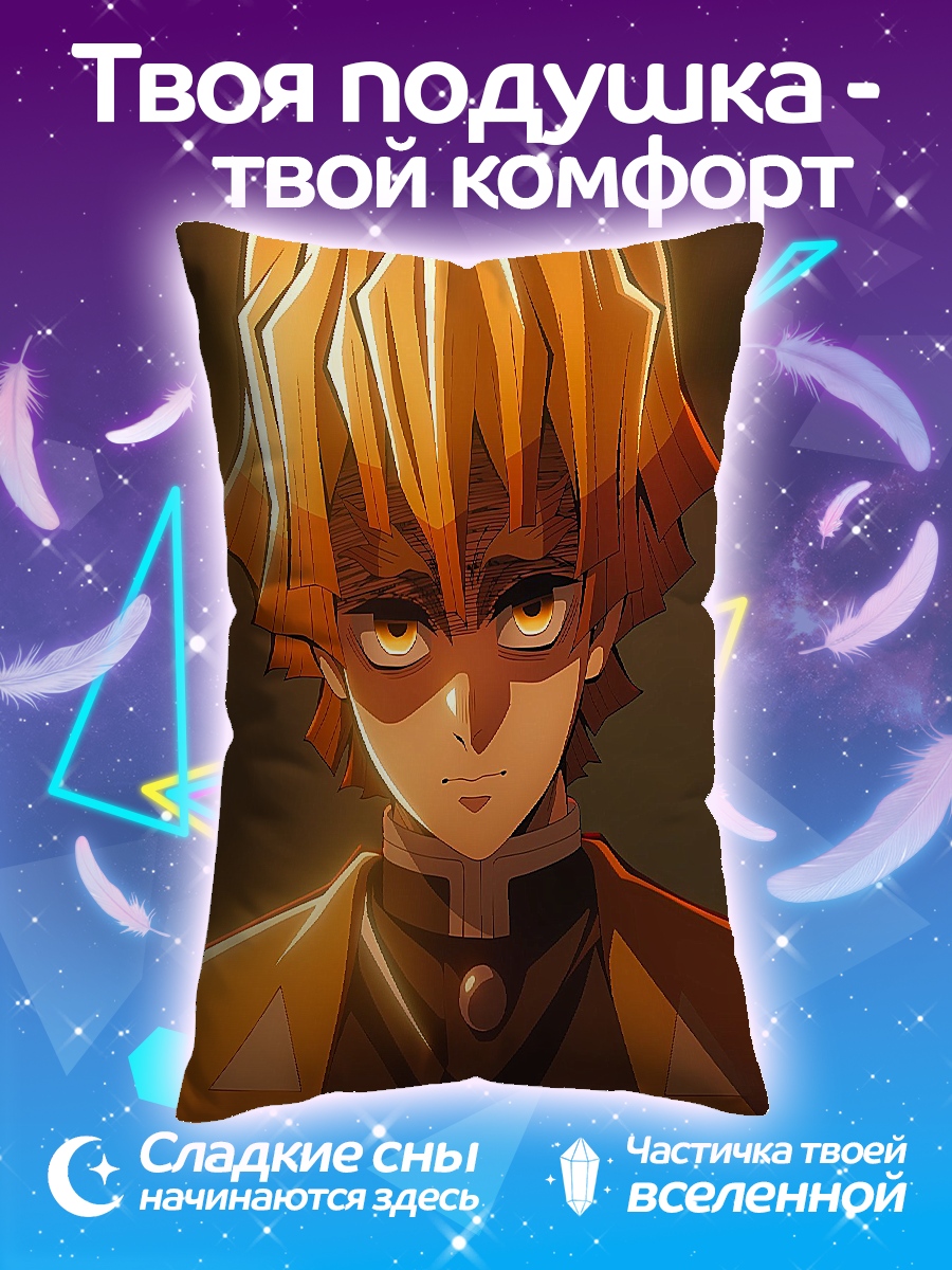 Подушка Зеницу Агацума