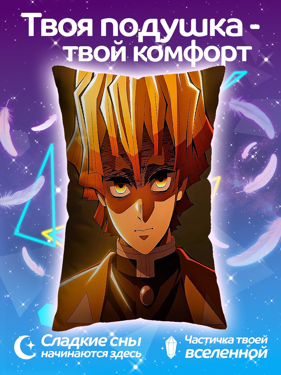 Подушка Зеницу Агацума