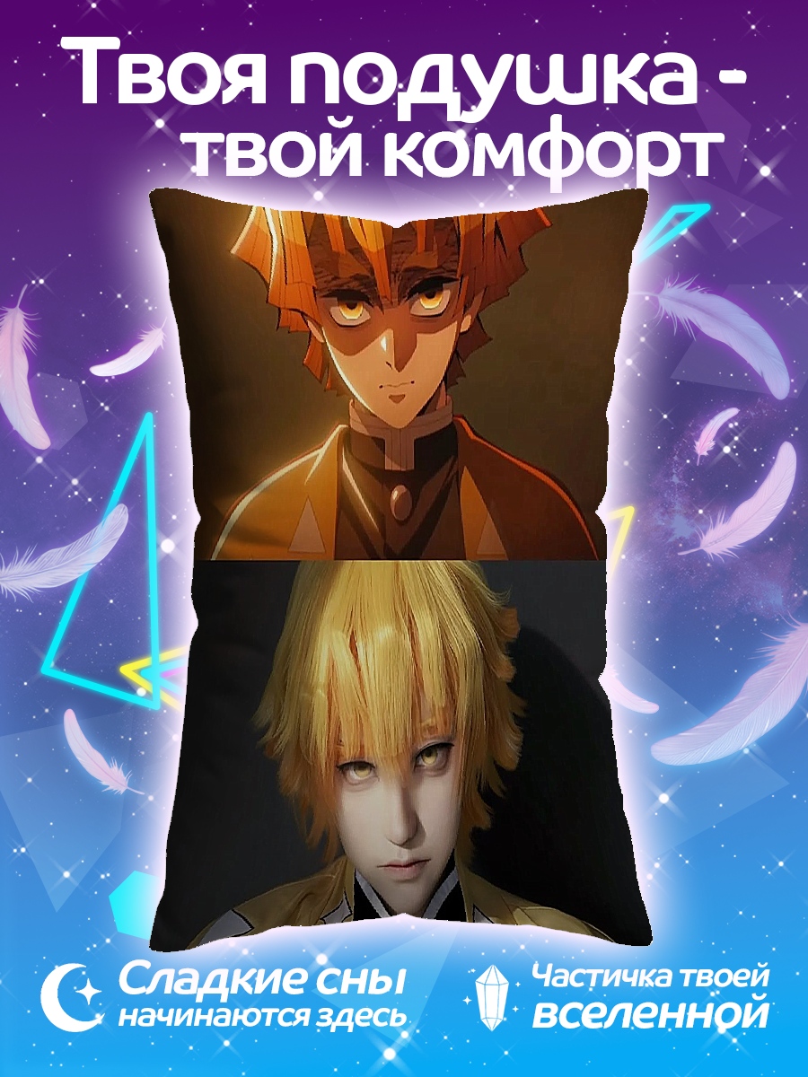 Подушка Зеницу Агацума