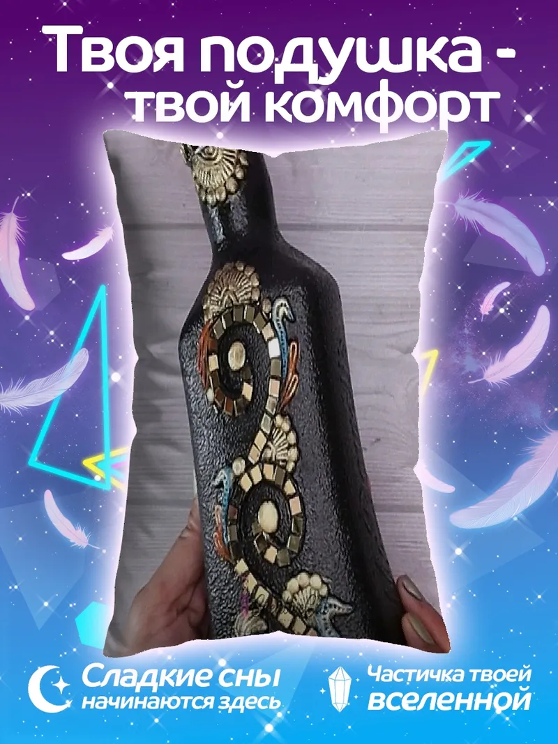 Подушка Декоративная бутылка