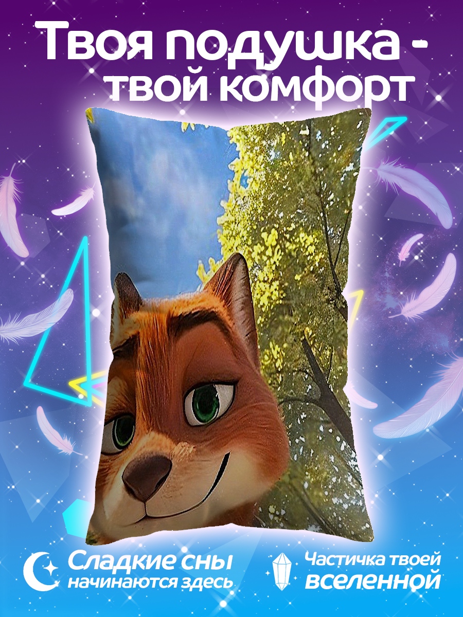 Подушка Лис Ник Уайлд