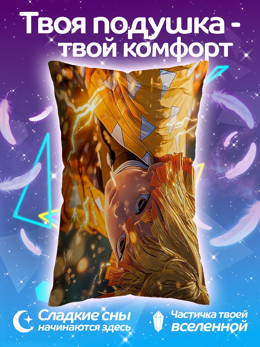 Подушка Зеницу громовой удар