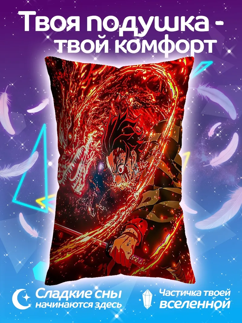 Подушка Танджиро огненная техника