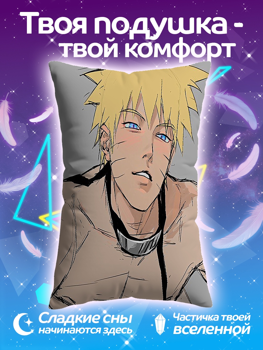 Подушка Наруто Узумаки