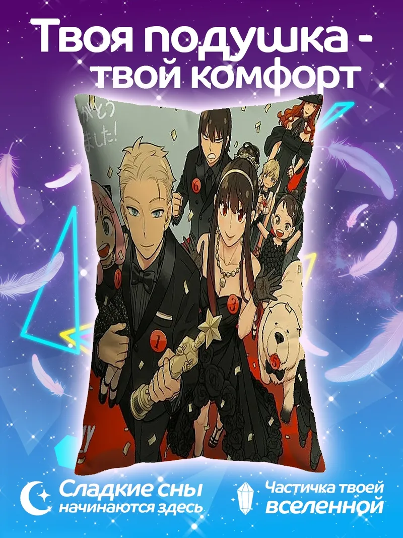 Подушка Семья Форджер Spy Family