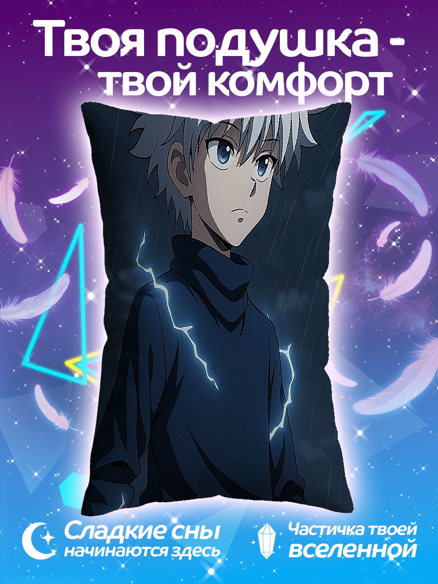 Подушка Киллуа Золдик