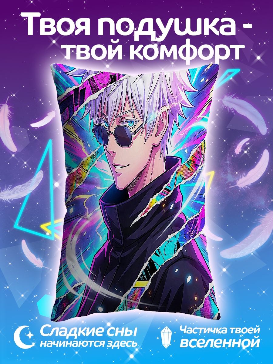 Подушка Сатору Годжо