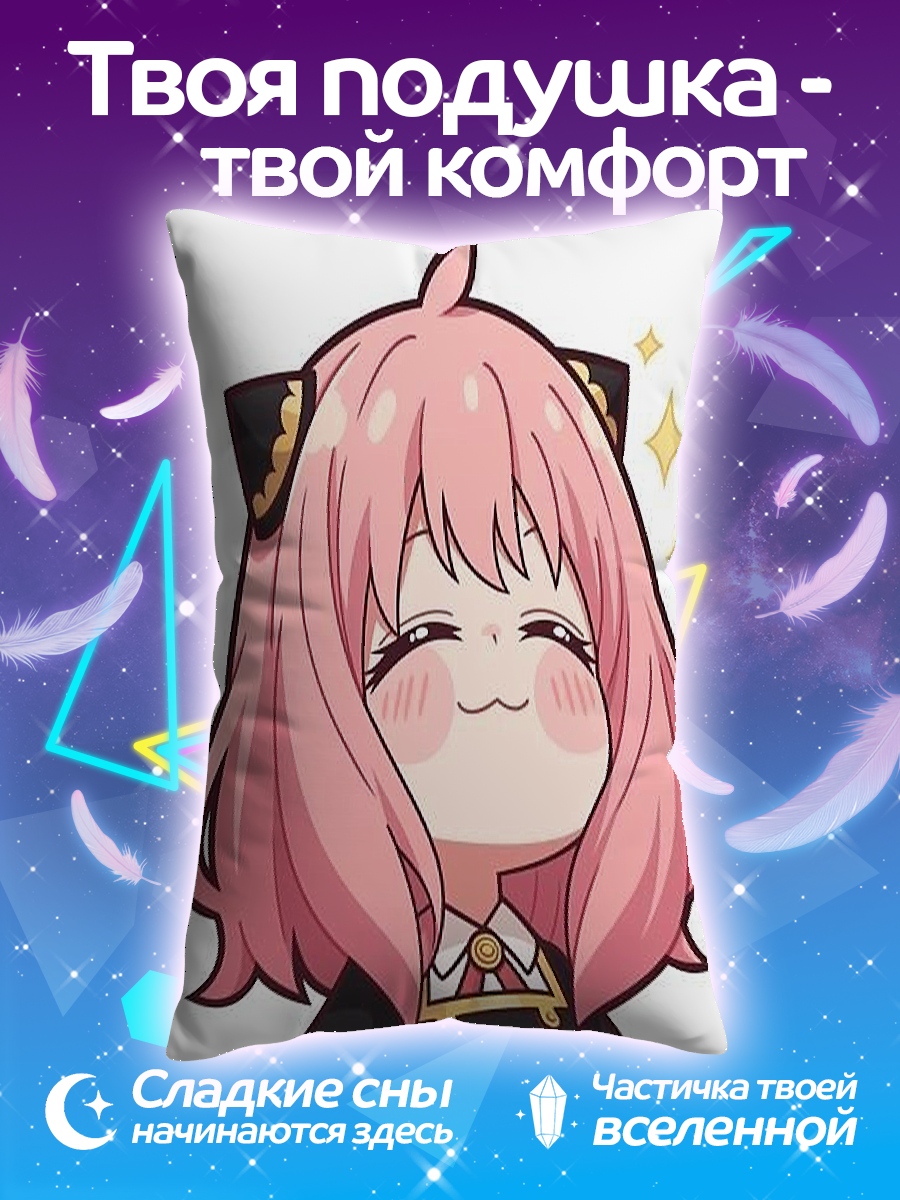 Подушка Аня Форджер