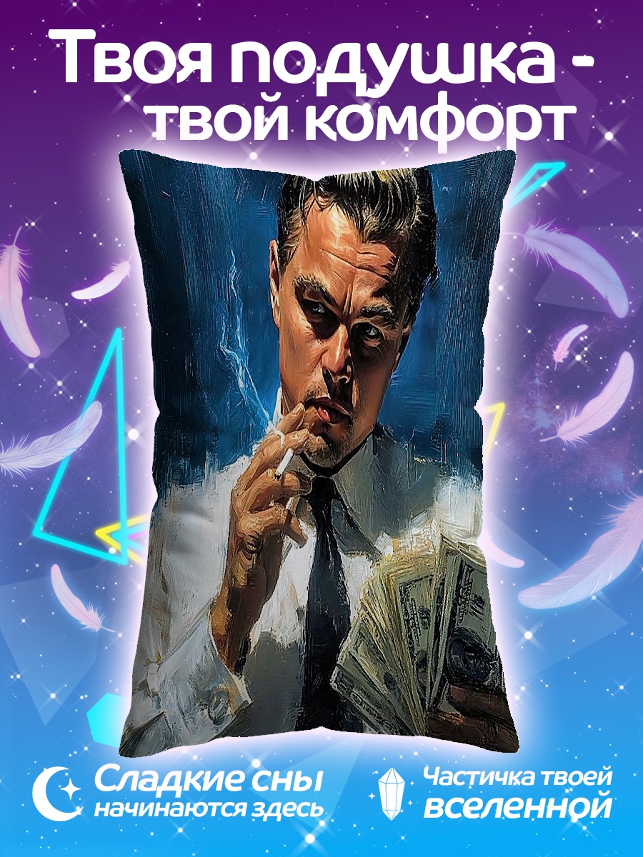 Подушка Леонардо Ди Каприо деньги
