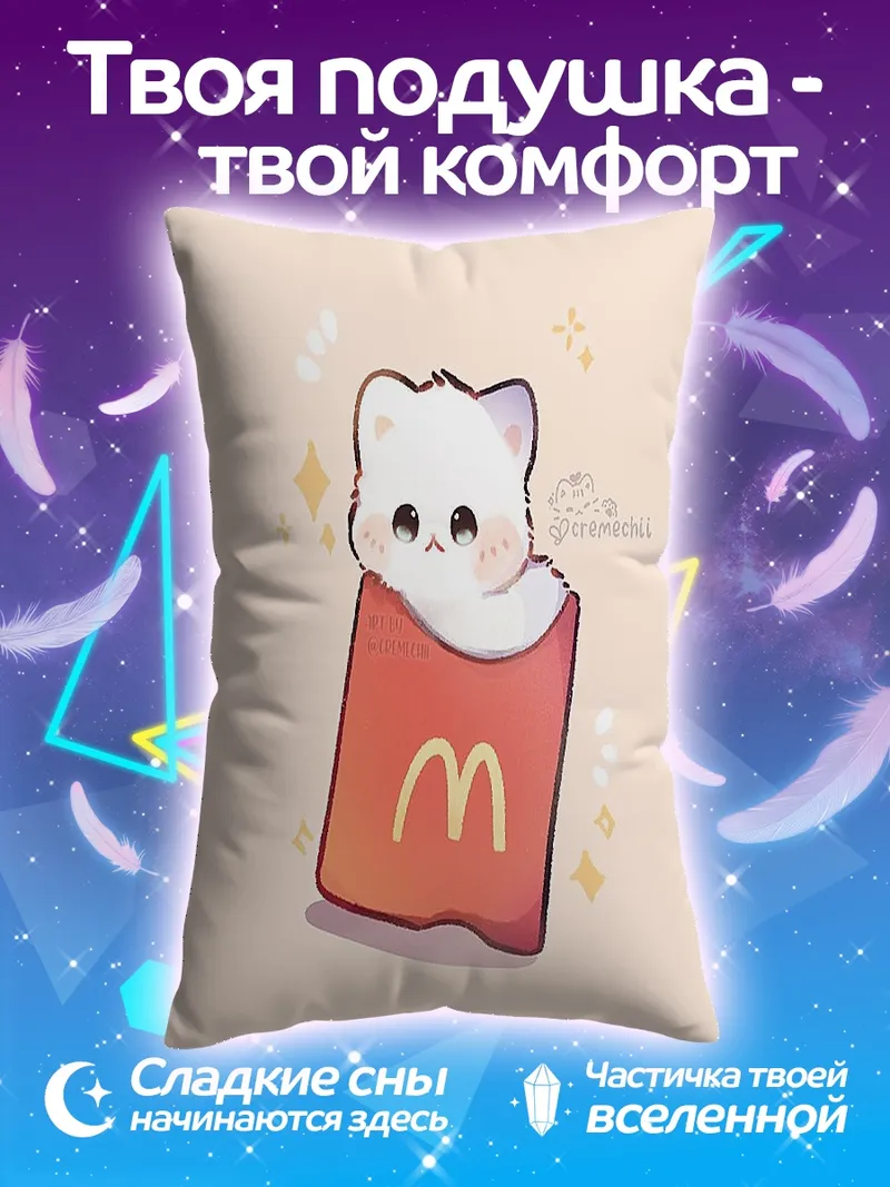 Подушка Кот в картошке фри