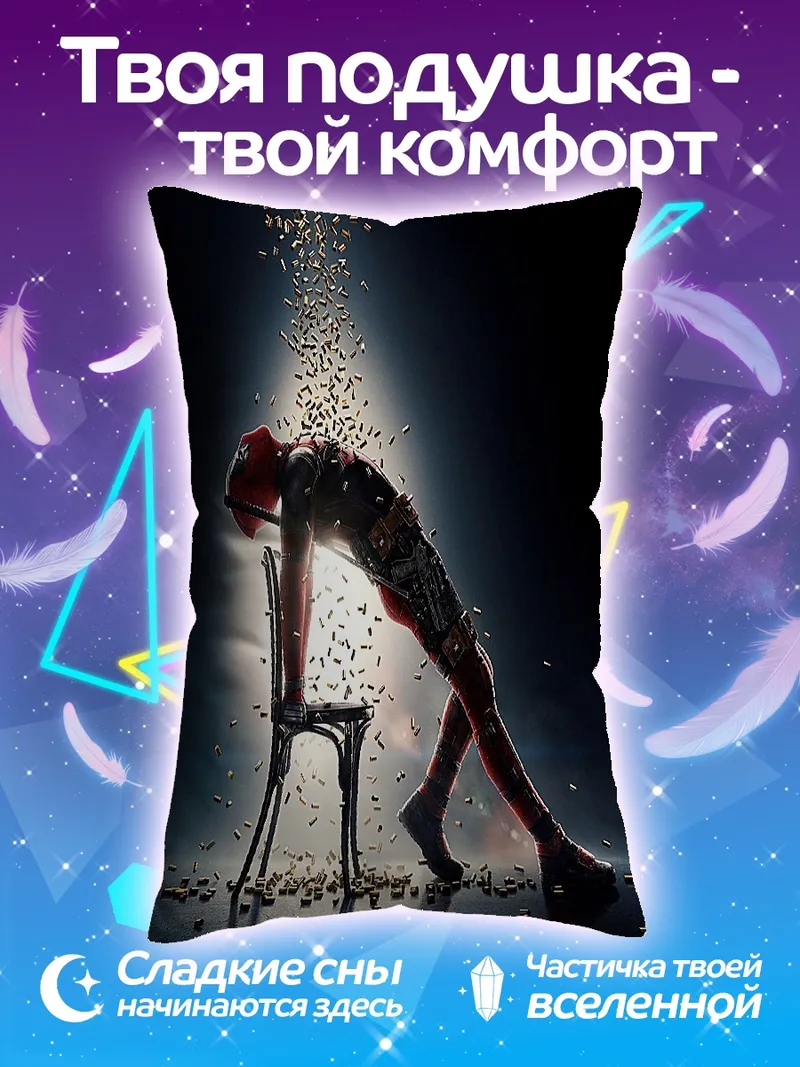 Подушка Танцор с золотым дождем