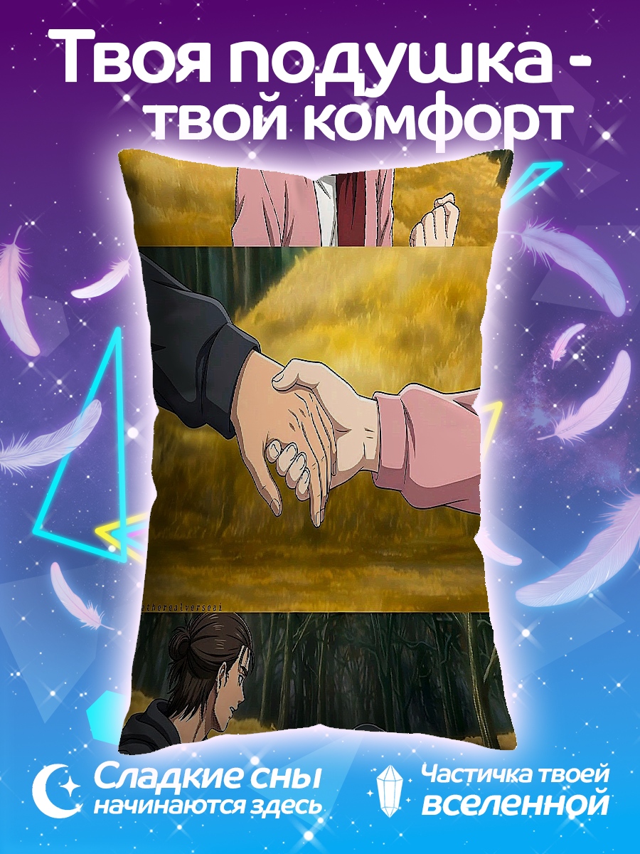 Подушка Микаса и Эрен