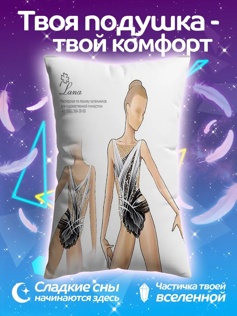 Подушка Дизайн гимнастического купальника