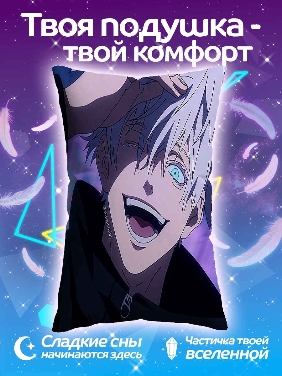 Подушка Сатору Годжо