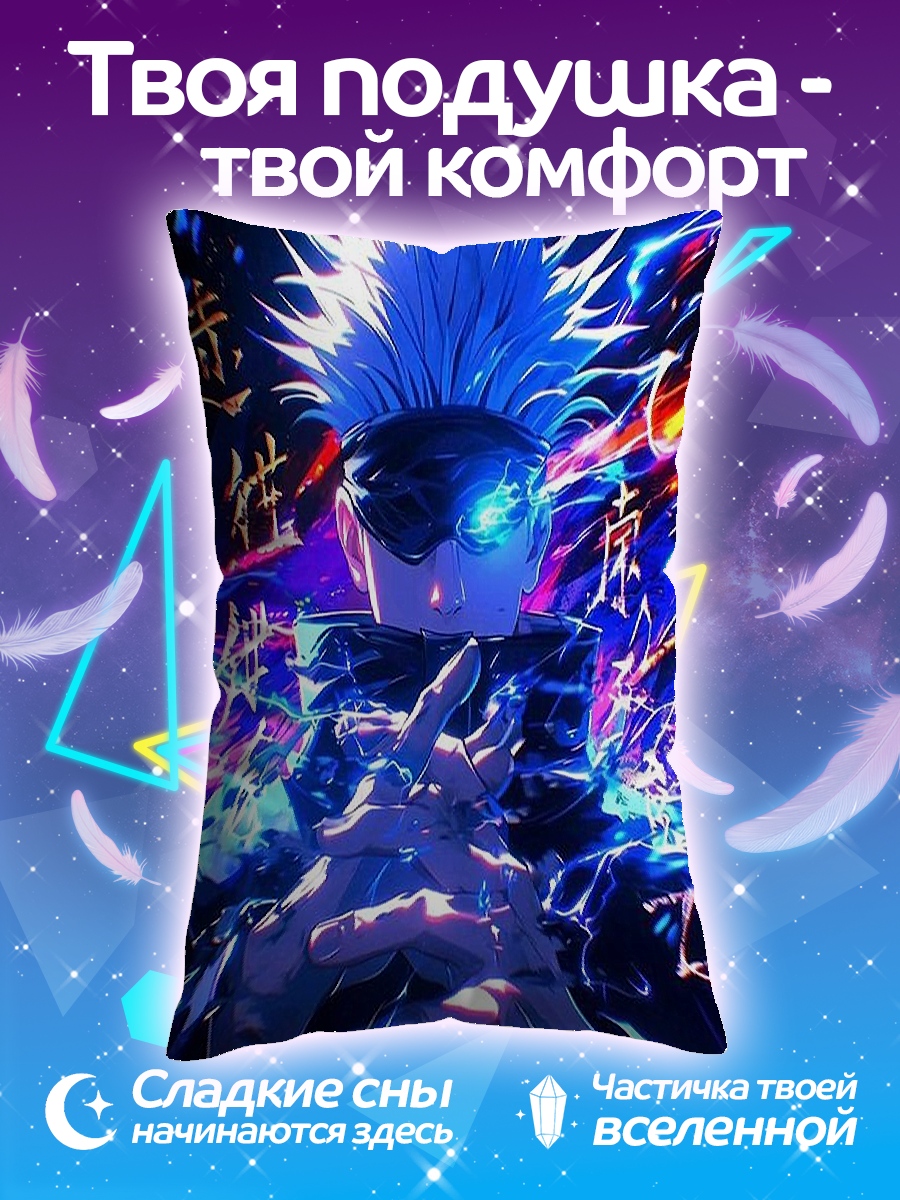Подушка Годжо Сатору