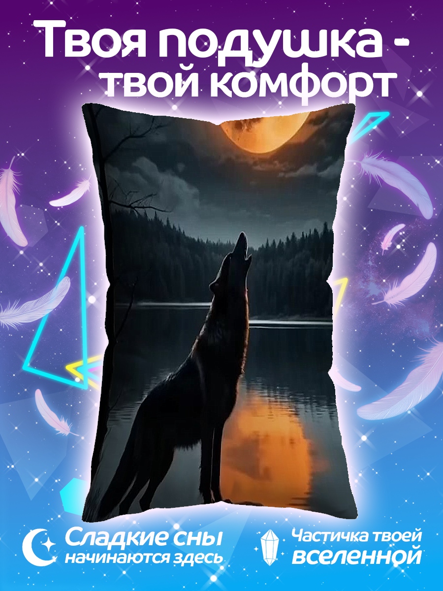 Подушка Волк и луна