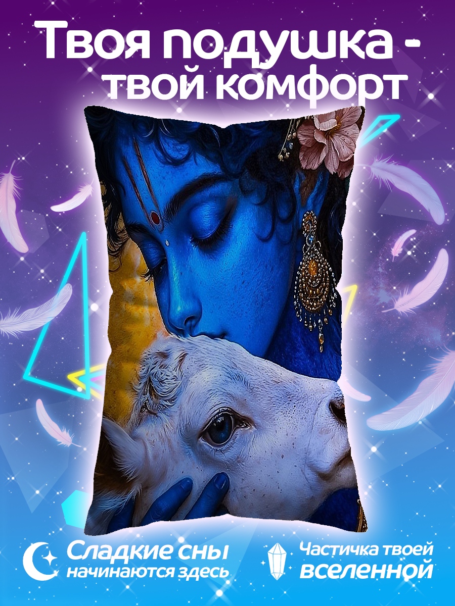 Подушка Кришна с коровой