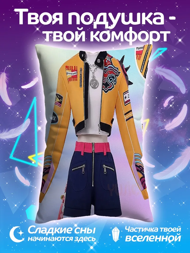 Подушка Стильная желтая куртка
