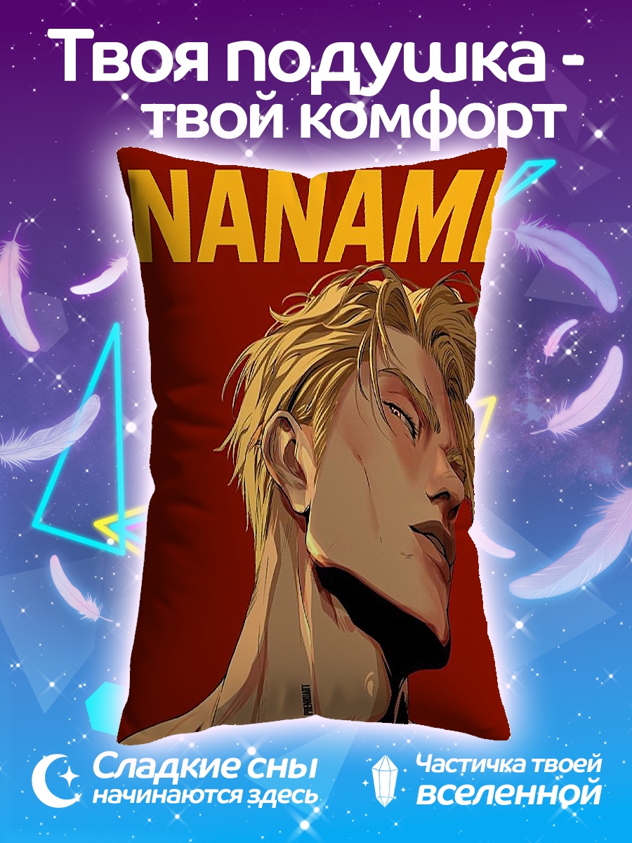Подушка Персонаж Нанами