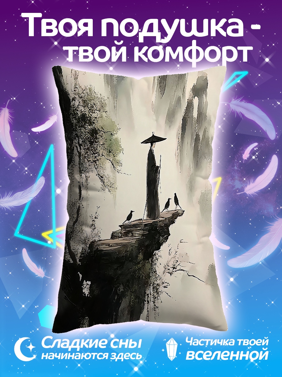 Подушка Монах в тумане